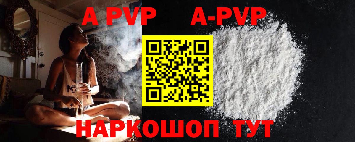 Альфа ПВП кристаллы Гусев