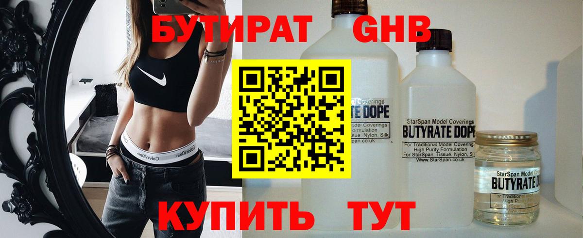 Бутират оксана  Вход с VPN  Гусев 