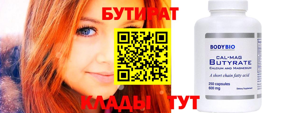 Бутират 1.4BDO Гусев