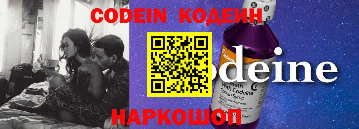 Codein напиток Lean (лин)  Вход с VPN  Кодеиновый сироп Lean напиток Lean (лин)  Гусев 