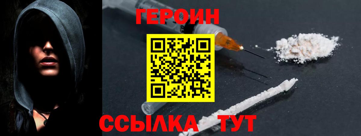 Героин хмурый Гусев