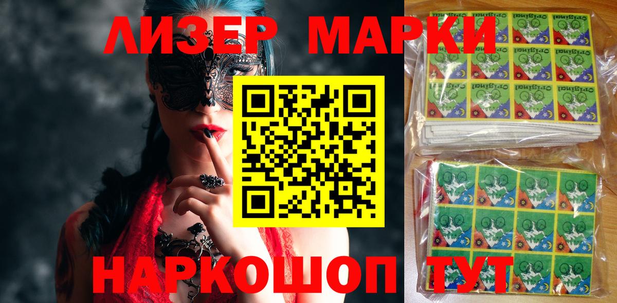 Марки NBOMe 1,8мг Гусев